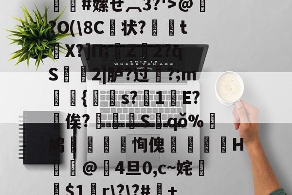 瀵屽＋鏂戒箰m115b-一竞技官方入口